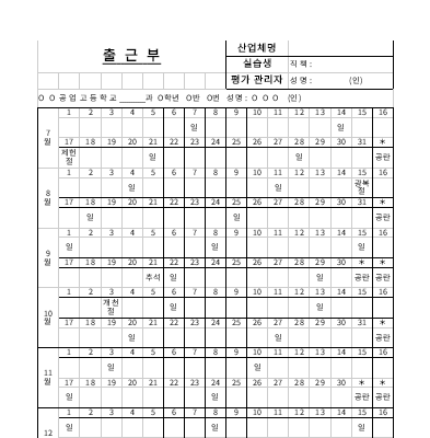 출근부(산업체) 출근부(산업체)